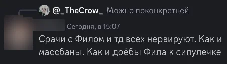 Срачи с филом всех нервируют