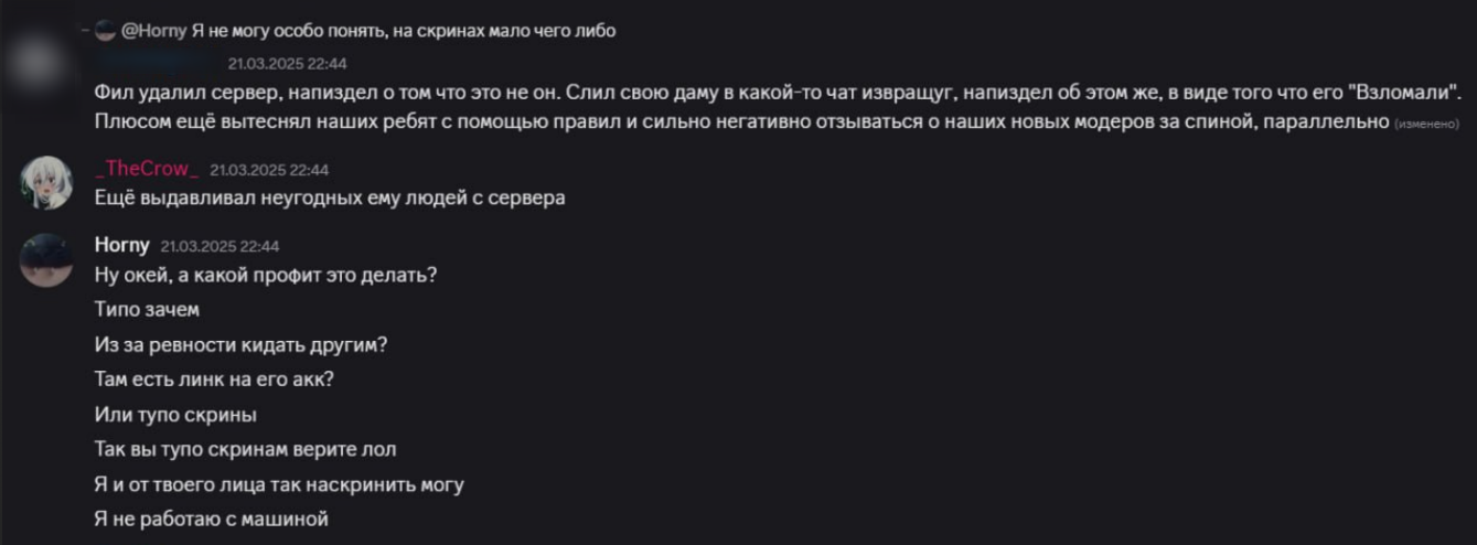 Локес - "Фил удалил сервер"