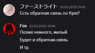"Позже немного, милый. Будет и обратная связь. И тд."