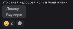 FoxRin - "Локесу. Ему верю"