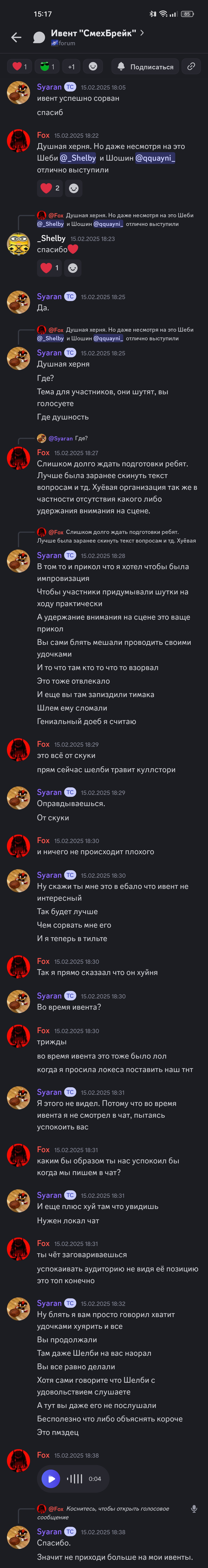 Скриншот переписки