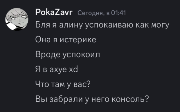 PokaZavr успокаивает Алину
